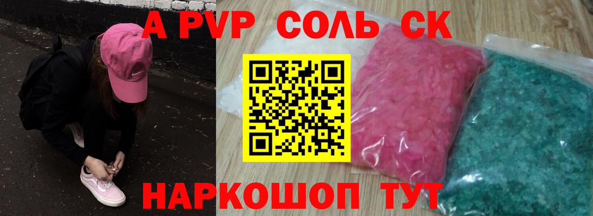 A-PVP крисы CK Сергиев Посад