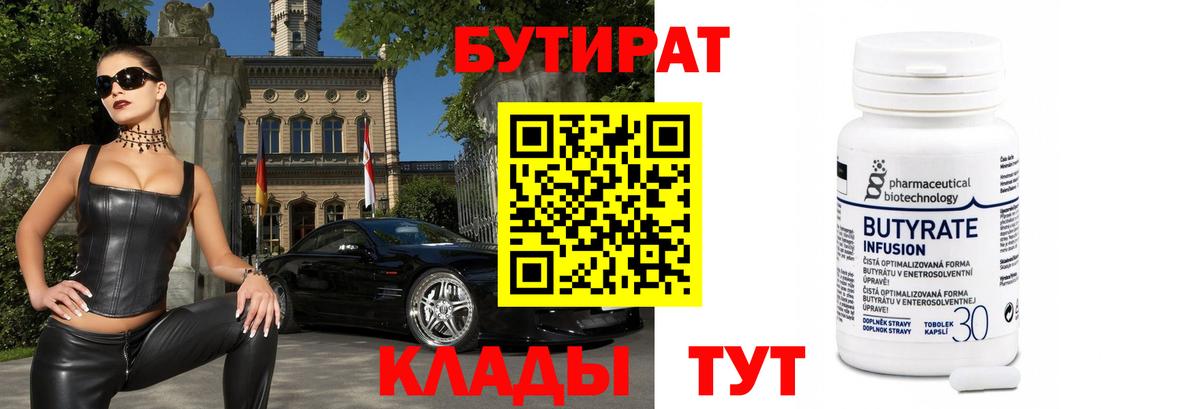 БУТИРАТ Butirat  Вход с VPN  Сергиев Посад 