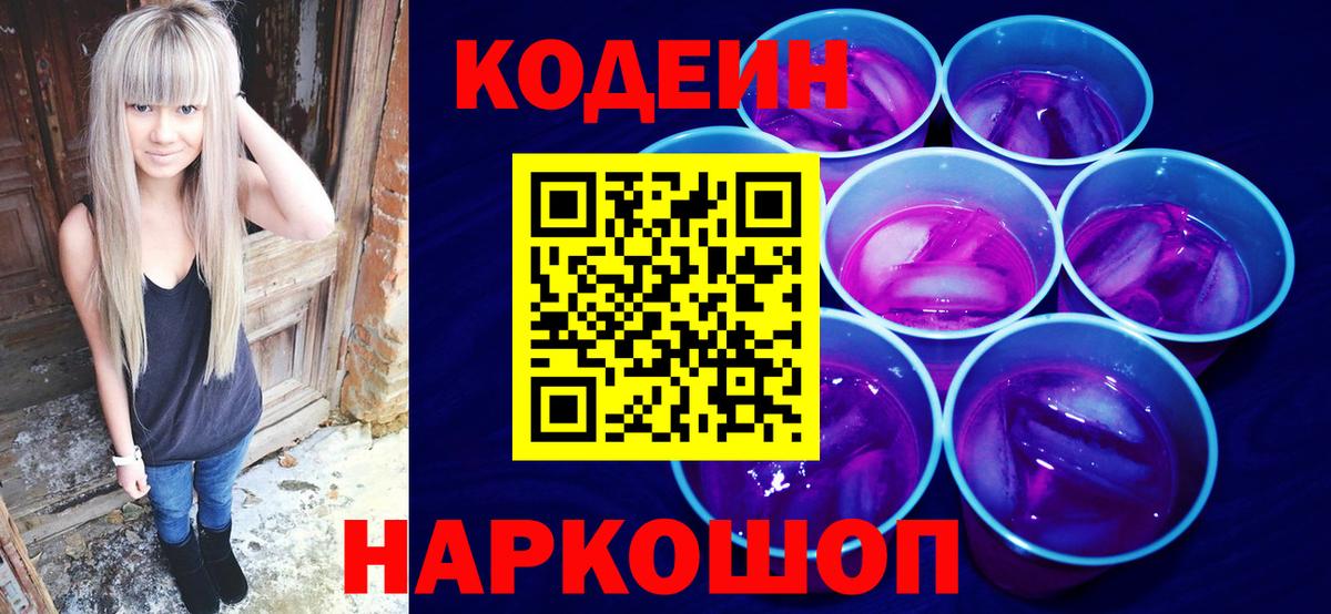 Codein напиток Lean (лин)  закладка  Сергиев Посад  Вход с VPN 