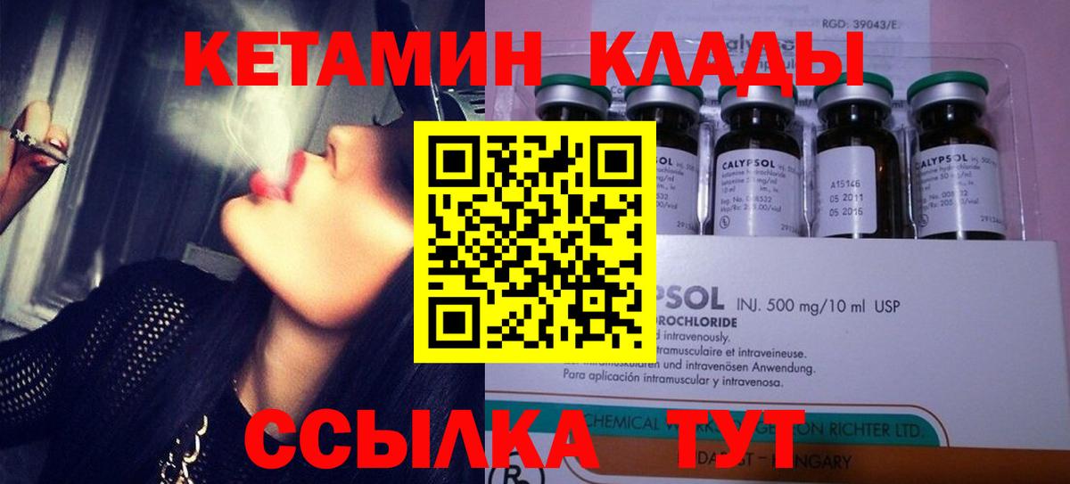 Кетамин ketamine Сергиев Посад