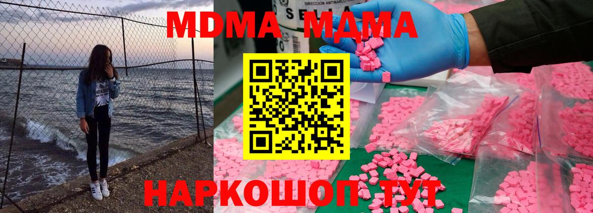 МДМА кристаллы  Вход с VPN  Сергиев Посад  МДМА Molly 