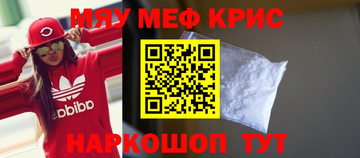 Меф мяу мяу  Сергиев Посад